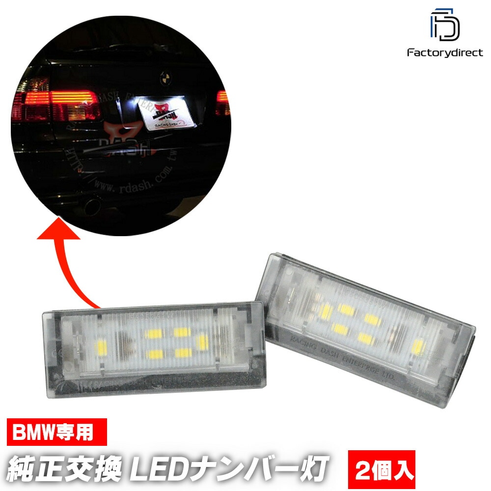  ll-bm-j01 BMW 5���꡼�� E39�ġ���� (���� ���) 5605361W LED�ʥ�С��� LED�饤���󥹥��� �졼���󥰥��å����� (�� ��ư�� �������������꡼ �ɥ쥹���å� �ʥ�С��饤�� �ʥ�С����� �ʥ�С��ץ졼�� ���� �饤�� ���� �������� �ѡ��� ����)