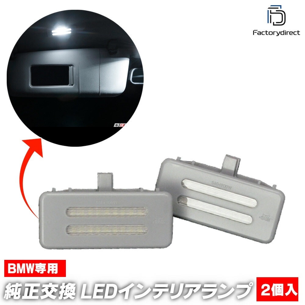 ll-bm-vaa06 BMW X���꡼�� E71 E72 X6 5604900W LED�Х˥ƥ����ߥ顼���� LED�Х��������� LED������ �졼���󥰥��å����� (������ �֥ѡ��� �������� ��������ѡ��� �������������꡼ ���� �饤�� ����ƥꥢ���� ����ƥꥢ�� �Х˥ƥ�����)