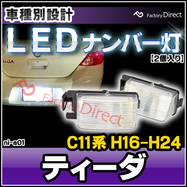 yz11キューブ ライセンスライト ナンバー灯 LED 日亜 雷神ホワイト