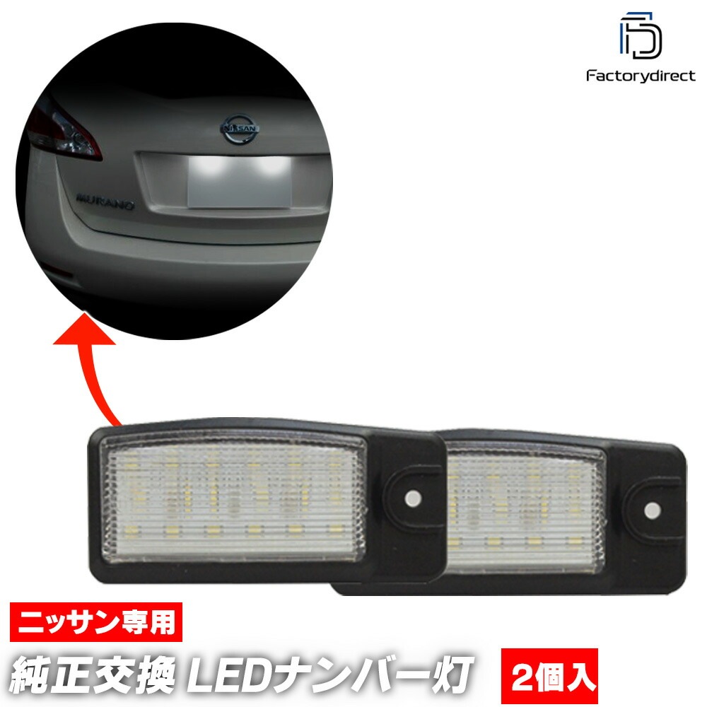 ll-ni-d01 X-TRAIL ȥ쥤 (T32 H25.12-R04.07 2013.12-2022.07)  NISSAN ˥å LEDʥС 饤󥹥 Ҵ辦 (LED   ɥ쥹å ꡼  饤  ѡ ʥС 饤 )