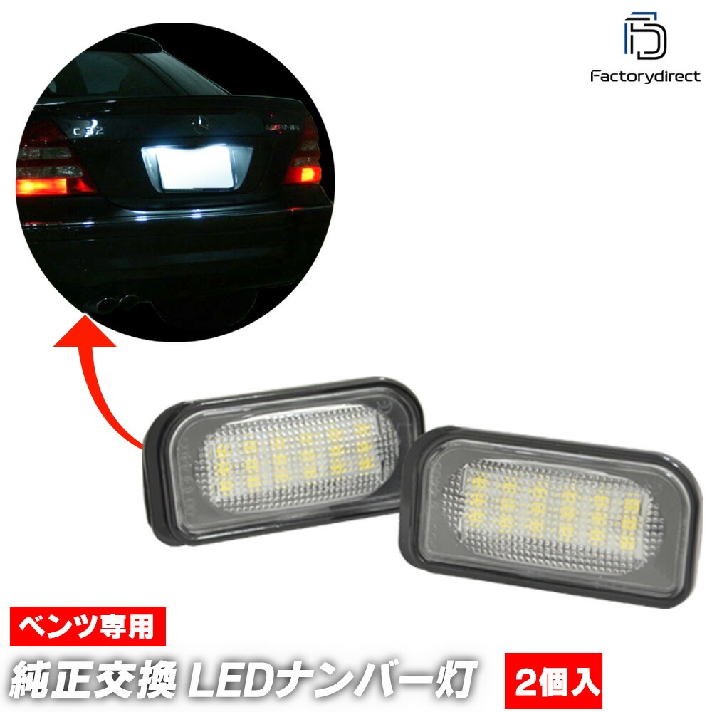 ll-bz-a01 Ver.2 C饹 W203  (2000-2007 H12-H19 S203若Բ,̾ꤢ) MercedesBenz 륻ǥ٥ LEDʥС 饤󥹥 ( ѡ ꡼ 饤 ʥСץ졼 ɥ쥹å ʥС)