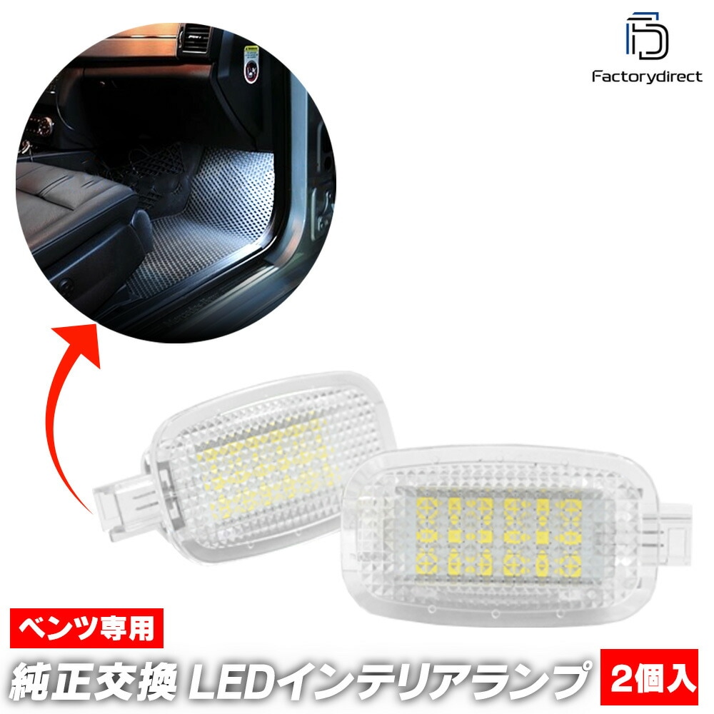 ll-bz-cla21 Ver.2 Cクラス W205 MercedesBenz メルセデスベンツ LED