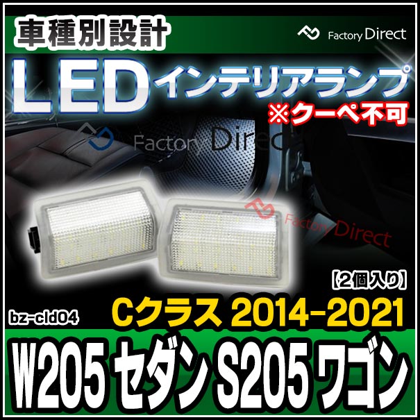 ll-bz-cld04 Cクラス W205 セダン S205 ワゴン (2014.07-2021 H26.07