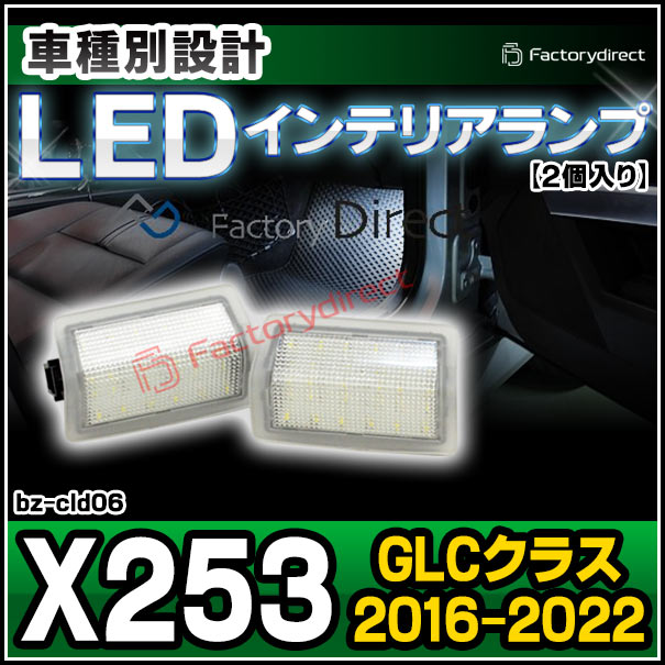 ll-bz-cld06 GLCクラス X253 (2016.02-2022 H28.02-R04) Mercedes Benz