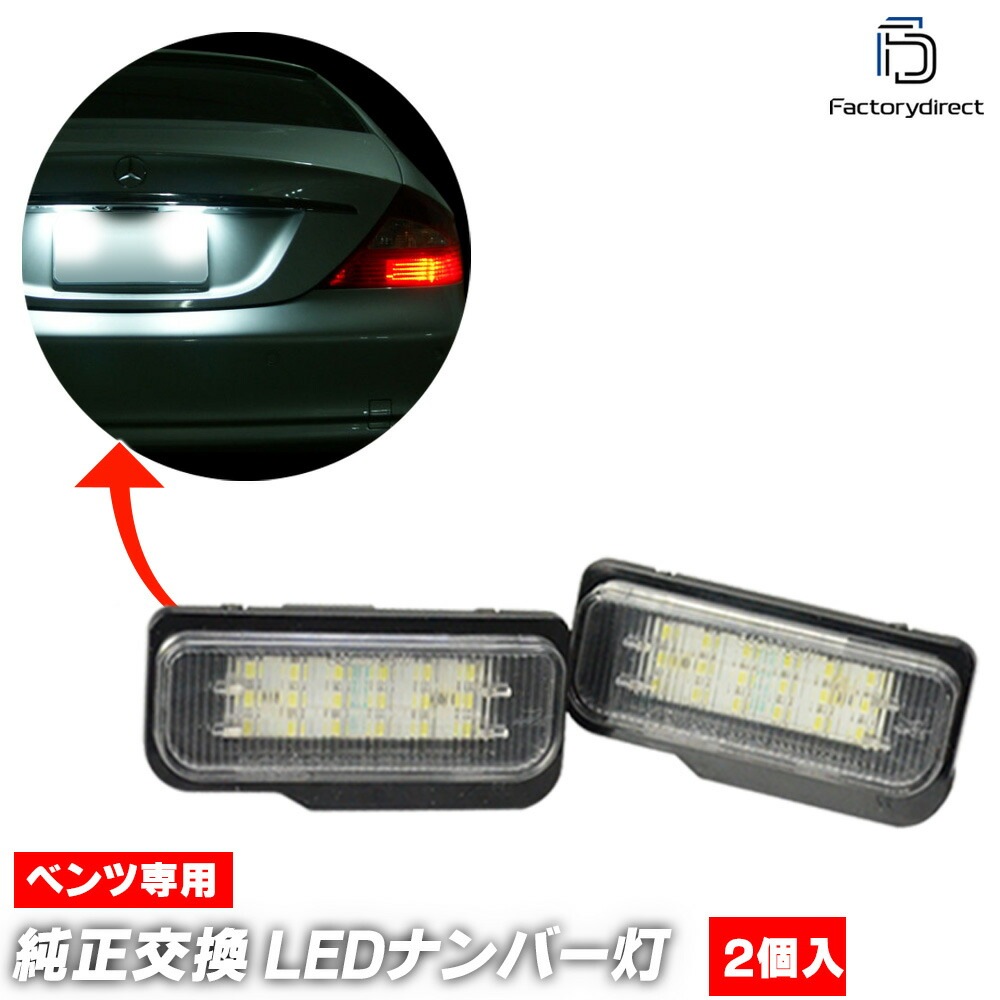 ll-bz-d04 CLS饹 C219  (2005-2010 H17-H22) MercedesBenz 륻ǥ٥ LEDʥС 饤󥹥 졼󥰥å (  ѡ ¤  ꡼ 饤  饤 ʥС饤 ʥС)