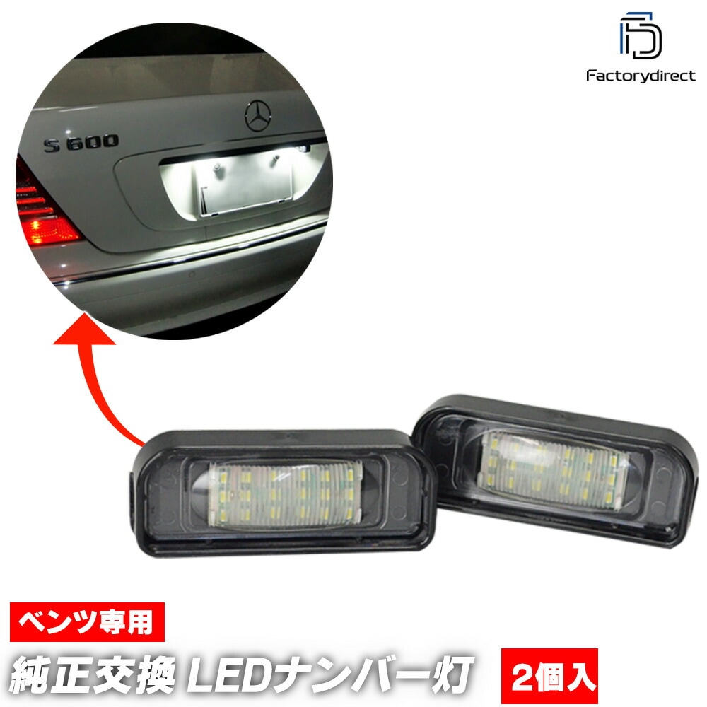 ll-bz-e01 S饹 W220  (1998-2005 H10-H17) 5604176W LEDʥС 饤󥹥 졼󥰥å MercedesBenz 륻ǥ٥ ( ¤  ư ꡼ 饤   ɥ쥹å ʥС )