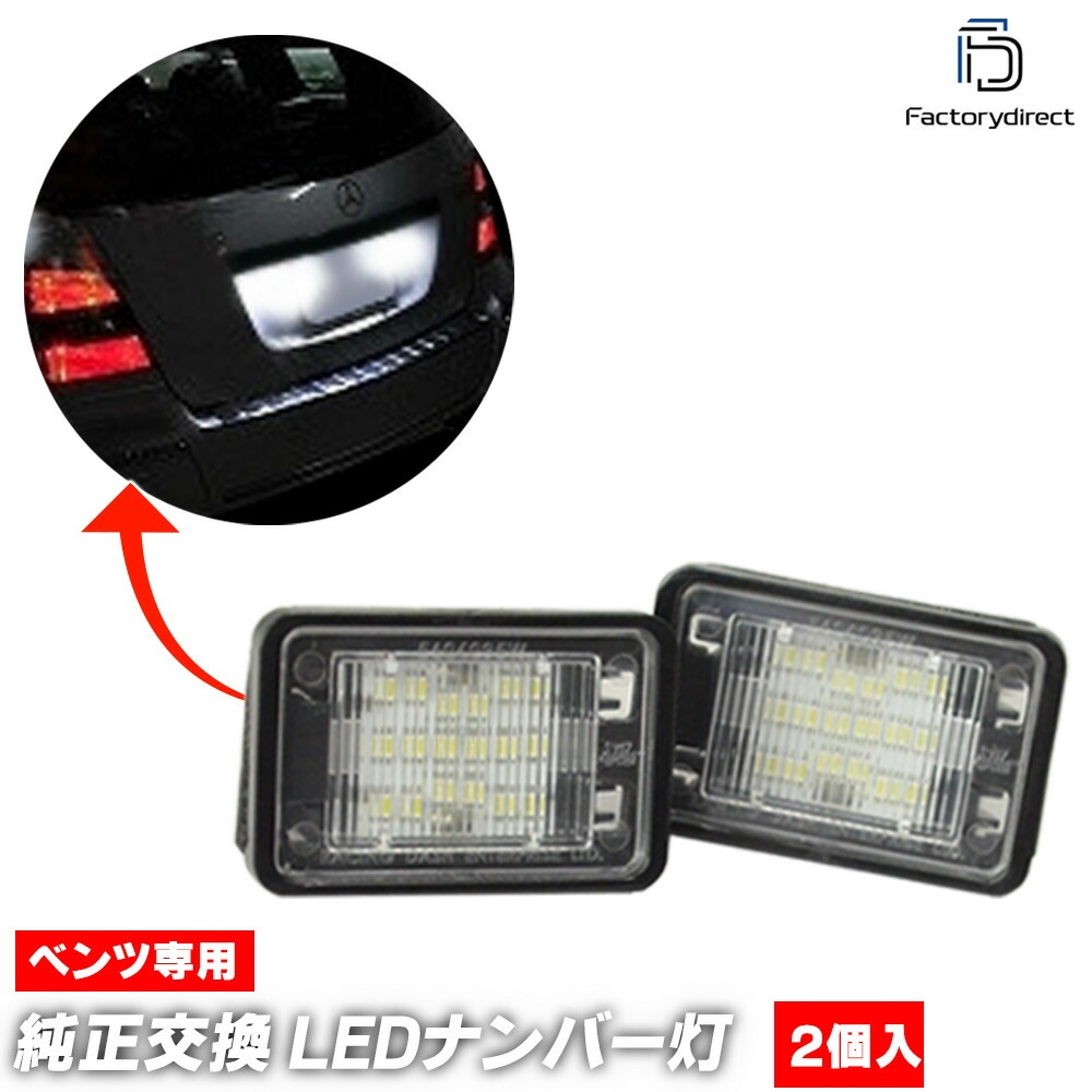 ll-bz-f01 GLK饹 X204 ( 2008-2012.06 H20-H24.06 ϥ) Բ,̾ꤢ 5604095W LEDʥС 饤󥹥 졼󥰥å MercedesBenz 륻ǥ٥ ( ѡ  ¤  ʥС)