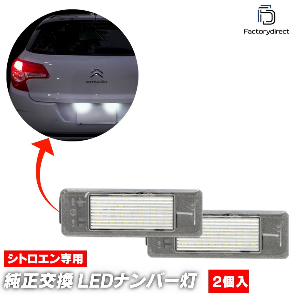 ll-ci-b01 Citroen ���ȥ����� C2 (2003-2009 H15-H21) LED�ʥ�С��� LED�饤���󥹥��� (������ ��������ѡ��� ������ �������������꡼ �ɥ쥹���å� �饤�� ���� �ʥ�С��ץ졼�� �饤������ �ʥ�С��饤�� �ʥ�С����� ������ �����ѡ��� ��ư��)