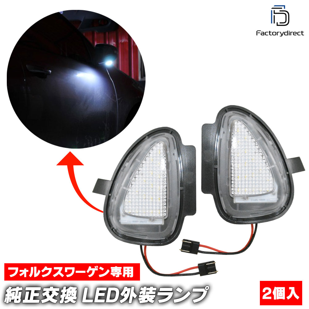 ll-vw-smb01 Ver.2 Golf Mk6 �����6 A6 (Typ 5K 2009-2013 H21-H25 �������ꥢ����Բ�) VW �ե��륯������� LED�����륫����� ���饦��ɥ饤�� (�� LED �ɥ��ߥ顼 ���� �����ɥߥ顼 �饤�� �����륫����� ������ ��������ѡ���)