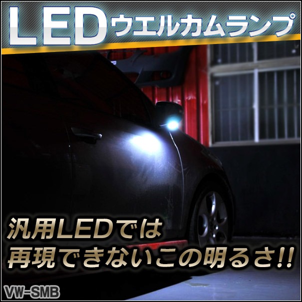 新品 VW ゴルフトゥーラン LED ドアミラー ウェルカムランプ トゥーラン LEDフォグランプ取り付け\u0026カミングホームコーディング