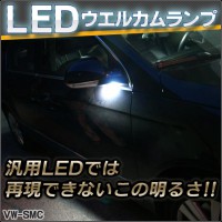 ll-vw-smc03 Ver.2 (ON-OFF点灯) Jetta ジェッタ A6 (Typ162 2011-2018 H23-H30) VW フォルクスワーゲン LEDウエルカムランプ サラウンド