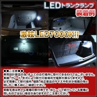ll-vw-tla01 Golf Mk5 ゴルフ5 A5 (Typ 1K 2004-2009 H16-H21 ※ヴァリアント含む) VW フォルクスワーゲン LEDインテリアランプ トランクランプ 室