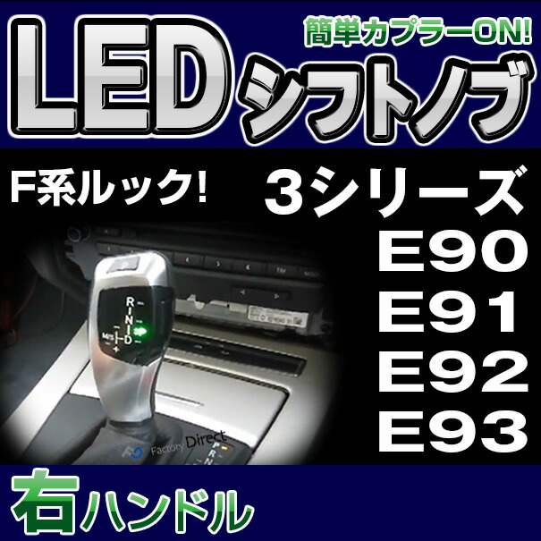 ⭐セール割引中　BMW・ LEDシフトレバー・RACING DASH ・ F01 ⭐セール割引中 BMW・ LEDシフトレバー・RACING DASH ・ F01