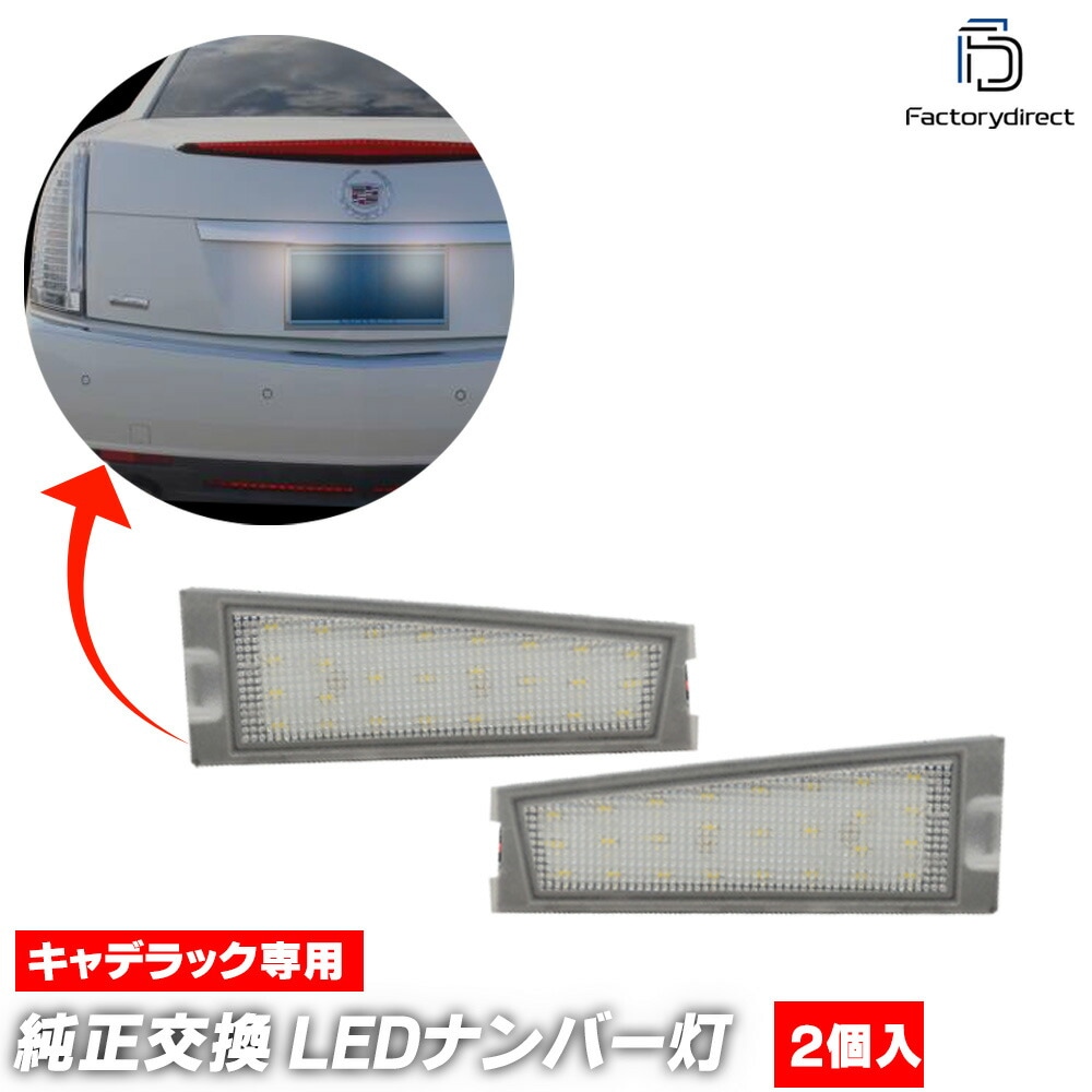 ll-gm-b01 Ver.2 Cadillac CTS ǥå  (2008-2010 H20-H22 若Բ ̾) LEDʥС 饤󥹥 ( 饤 ʥС LED ʥСץ졼 ʥСץ졼ȥ 饤  ѡ )