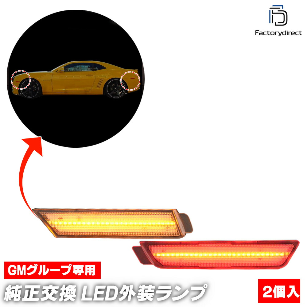 ll-gm-sma-cr01 (ON-OFF���� ���ꥢ�����) Chevrolet Camaro ���ܥ졼 ���ޥ� (2010-2015 H22-H27) LED�ե���ȥ����ɥޡ����� (�� �ե���� �������������꡼ �������� �ѡ��� ��¤ �������å� ���� �饤�� �����ɥ��� LED���� LED�ޡ�����)