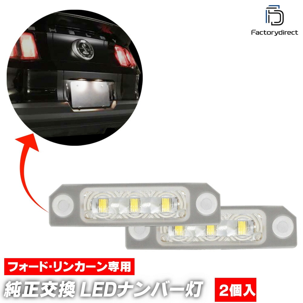 ll-fo-b03 Ford Fusion ե ե塼 (2006-2012 H18-H24) LEDʥС LED饤󥹥 ( 饤 LED ʥС ʥС饤 ʥСץ졼ȥ饤 ֹ ֹɽ LED 饤   ѡ ɥ쥹å)