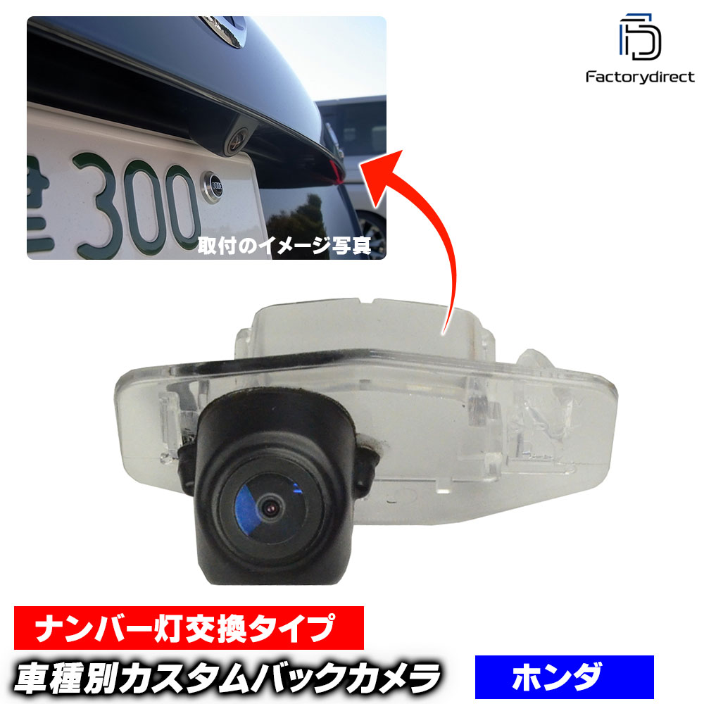 rc-ho-b05 Civic ���ӥå�(4D FD�� 2005-2011 H17-23) HONDA �ۥ�� �ּ����߷� CCD�Хå�����饭�å� �ʥ�С����򴹥����� (�Хå������ CCD����� CCD�Хå������ �ꥢ����� �� �������� �ѡ��� ���� ��˥��� �ֺܥ���� camera �ɥ쥹���å� �����)