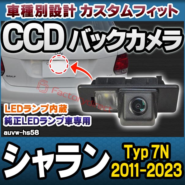 rc-auvw-hs58 Sharan シャラン (Typ 7N 2011-2023 H23-R05) VW