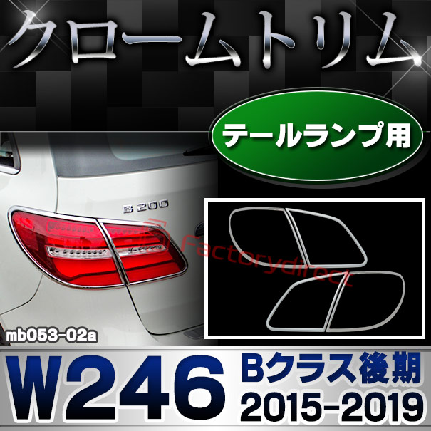 確認用 メルセデスベンツ Bクラス