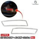 ri-ls202-07 �ꥢ��ե쥯������ Lexus �쥯����GS (L10��������� H24.01-R02.09 2012.01-2020.09) �������� ��å� ���� �ȥ�� �����˥å��奫�С� ( �ꥢ�����˥å��� ��ե쥯���� �������� �� ��å� ��������ѡ��� �ɥ쥹���å� �����ѡ��� �������� ����� )