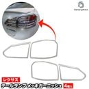 ri-ls280-02 �ơ���饤���� Lexus �쥯����HS250h (F10������ H21.07-H25.01 2009.07-2013.01) Toyota �ȥ西 ���������å����ץȥ�� �����˥å��� ���С� ( �����ѡ��� ������ ��å� �ѡ��� ������ �������� �ɥ쥹���å� �������ƥꥢ �ơ������ ���� )