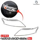 ri-ls602-01 �إåɥ饤���� Lexus �쥯���� RX270 350 450h (AL10������ 2008.12-2012.03 H20.12-24.03) Toyota �ȥ西 ���������å� �����˥å��� �ȥ�� ���С� ( �� ��å� �������� ��¤ �ѡ��� ���� �������å� �إåɥ��� �ɥ쥹���å� �������������꡼ )