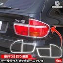 ri-bw652-02 �ơ���饤���� BMW X5 E70 (���� 2007-2010.04 H19-H22.04) ���������å� ���� �ȥ�� �����˥å��� ��å����С� ( �ơ������ ���� �� ��å��ѡ��� �������� �ꥢ�����˥å��� )