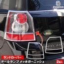 ri-lr002-02 �ơ���饤���� Freelander2 �ե꡼������2 (L359�� 2006-2014 H18-H26) LandRover ���ɥ����С� ���������å� ���ץȥ�� �����˥å��奫�С� ( �ơ������ ��å��ѡ��� ��������ѡ��� �ɥ쥹���å� �������å� ���� ��������ѡ��� ���� )