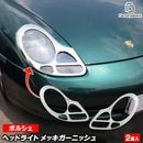 ri-ps100-01 �إåɥ饤���� Boxster �ܥ�������(986�� 1997-2004 H9-H16) Porsche �ݥ륷�� ���������å����ץȥ�� �����˥å��� ���С� (�إåɥ饤�ȥ��С� �إåɥ��� ��������ѡ��� ��å��ѡ��� ������ �������� ���� �������ƥꥢ ABS������ �����)