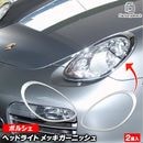 ri-ps101-01 �إåɥ饤���� Boxster �ܥ�������(987������ 2005-2008 H17-H20) Porsche �ݥ륷�� ���������å����ץȥ�� �����˥å��� ���С� (�إåɥ��ץ��С� ��������ѡ��� ��å��ѡ��� ������ �������� ���� �������ƥꥢ ABS������ ����� ��¤�ѡ���)