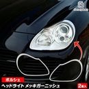 ri-ps130-01 �إåɥ饤���� Cayenne ��������(955�� 9PA 2003-2006 H15-H18) Porsche �ݥ륷�� ���������å����ץȥ�� �����˥å��� ���С� (�إåɥ��� �����५�С� ��������ѡ��� ��å��ѡ��� ������ �������� ���� �������ƥꥢ ABS������ �����)