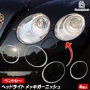 ri-bt601-01 �إåɥ饤���� Bentley Continental GT �٥�ȥ졼 ������ͥ󥿥�GT (2003-2010 H15-H22) �������� ��å� ���� �ȥ�� �����˥å��� ���С� ( �������� �ѡ��� �� ��å� ��������ѡ��� ���� �إåɥ饤�ȥ��С� ��å��ѡ��� ������ )