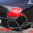ri-bt601-02 �ơ���饤���� Bentley Continental GT �٥�ȥ졼������ͥ󥿥�GT (2003-2010 H15-H22) ���������å� ���ץȥ�� �����˥å��� ���С� ( ��å� �ơ������ �������å� �ѡ��� �������� ��������ѡ��� �ɥ쥹���å� )