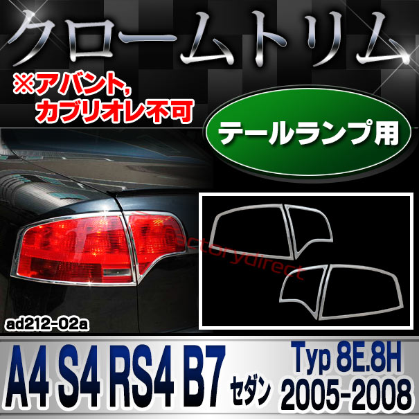 アウディA4 S4 RS4 B7セダン用LEDテールランプ 2005-2008y