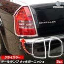 ri-cr610-02 �ơ���饤���� Chrysler ���饤���顼300C (LX������ 2005-2007 H17-H19) �������� ��å� ���ץȥ�� �����˥å��� ���С� ( �ơ������ �ơ���饤�� �饤�� ���� ���� �������ƥꥢ �������������꡼ �ɥ쥹���å� ������ ��������ѡ��� �� )