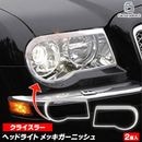 ri-cr612-01(610-01) �إåɥ饤���� Chrysler ���饤���顼300C (LX�ϸ�� 2008-2010 H20-H22) �������� ��å��ȥ�� �����˥å��� ���С� ( �������å� ��å��ѡ��� �ȥ�� �ɥ쥹���å� ���� �� �֥ѡ��� ��å��ù� �إåɥ��� ���� �饤�� �������� )