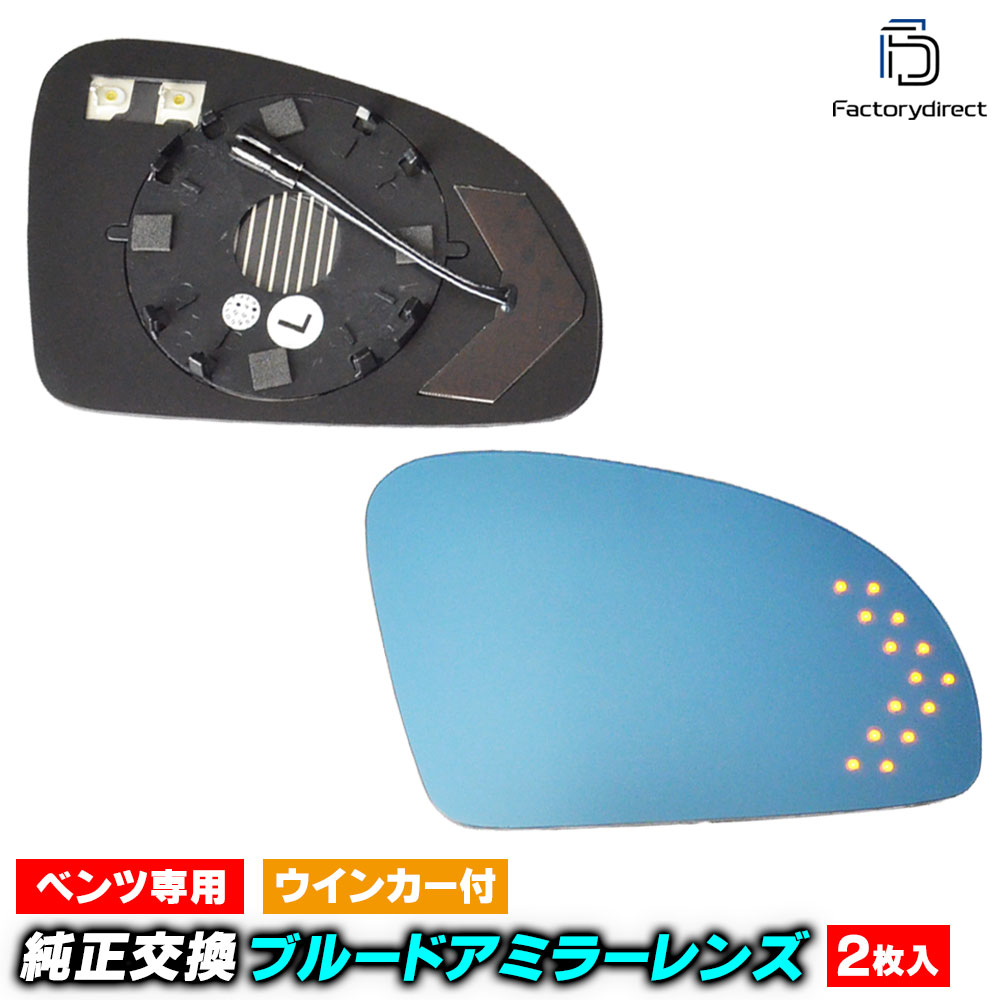 左右 Mercedes Benz ドアミラーLED メルセデスベンツ ウインカー
