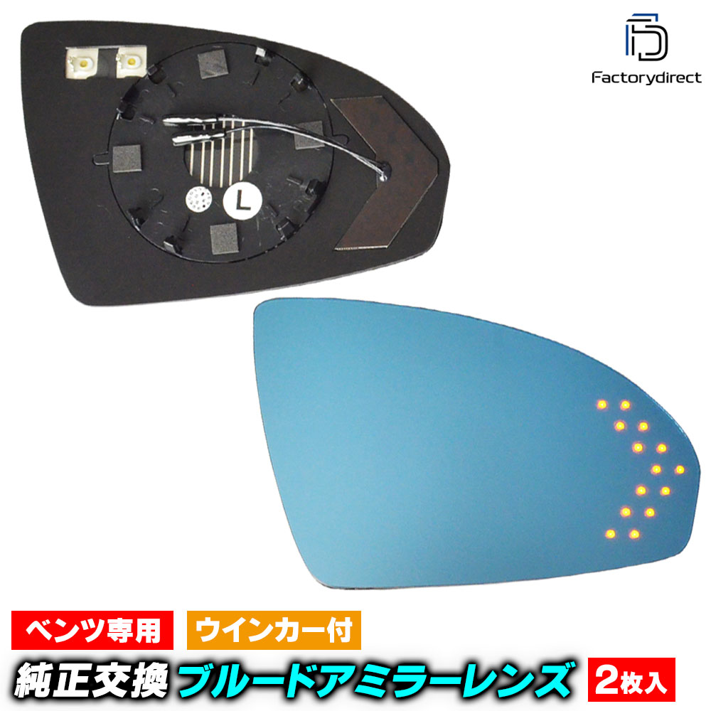 lm-bz21a Smart FOR TWO スマート フォーツー W451 (2007-2015 H19-H27) Smart スマート LEDウインカードアミラーレンズ ブルー ドアミラーガラス 