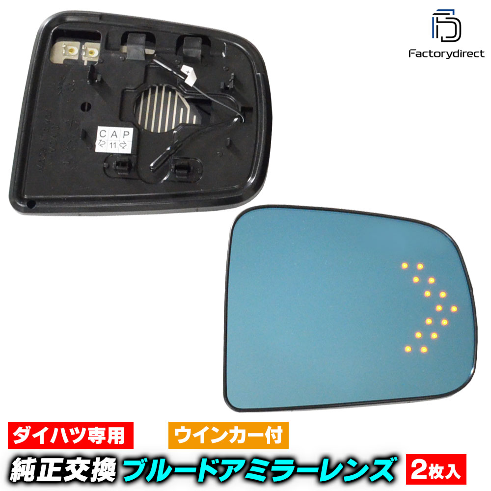 lm-da01g TanTo CUSTOM ����� (LA600�� H25.10-H29.12 2013.10-2017.12) DAIHATSU �����ϥ� LED�����󥫡��ɥ��ߥ顼��� �֥롼 �ɥ��ߥ顼���饹 ( �����ɥߥ顼 �֥롼��� �磻�ɥߥ顼 ���� �ƿ�ù� �����󥫡� �ߥ顼�ҡ����� )