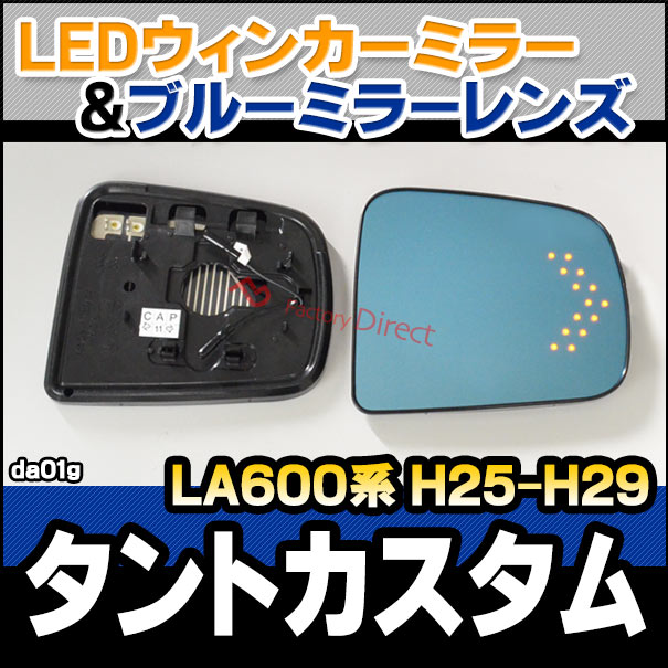 lm-da01g TanTo CUSTOM タント (LA600系 H25.10-H29.12 2013.10