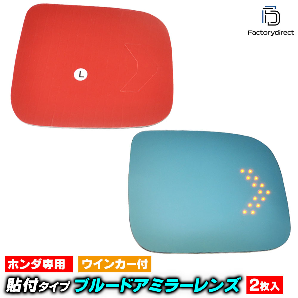 lm-ho11na HONDA ホンダ StepWGN ステップワゴン (RF3.4.5.6.7.8系 H13.04-H17.05 2001.04-2005.05) 貼付タイプ LEDウインカードアミ