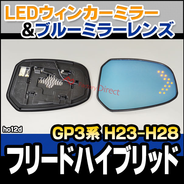 lm-ho12d Freed hybrid フリードハイブリッド (GP3系 H23.10-H28.09