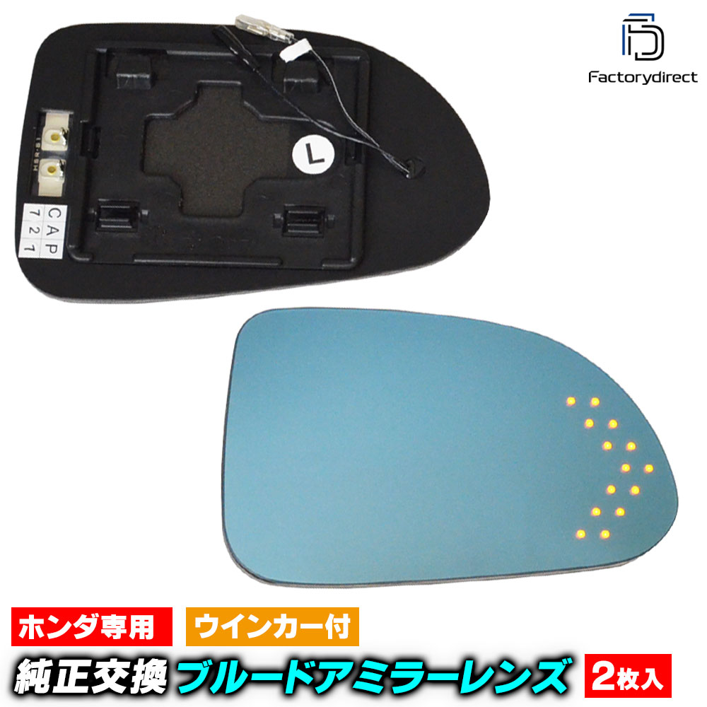 lm-ho16b ۥ AirWave  (GJ1.2 H17.04-H20.04 2005.04-2008.04  ɥߥ顼󥫡) HONDA LED󥫡ɥߥ顼 ֥롼 ɥߥ顼饹 ( ɥߥ顼 ֥롼 ߥ顼ҡ 󥫡 )