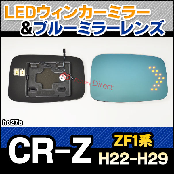 lm-ho27a HONDA ホンダ CR-Z (ZF1系 H22.02-H29.01 2010.02-2017.01