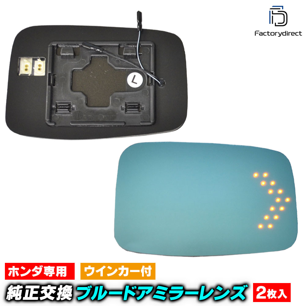 CR-Z ZF1サイドミラー用 LEDウィンカーレンズ 　左右2個です lm-ho27a HONDA ホンダ CR-Z (ZF1系 H22.02-H29.01 2010.02-2017.01