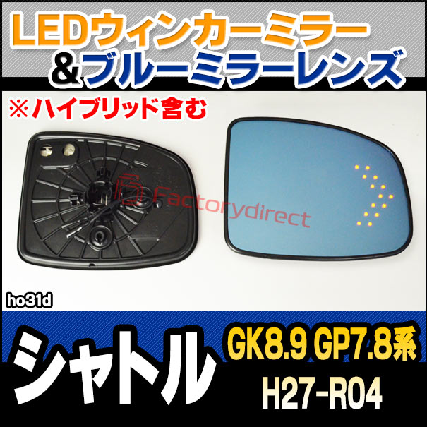 lm-ho31d SHUTTLE シャトル (GK8.9 GP7.8系 H27.05-R04.11 2015.05