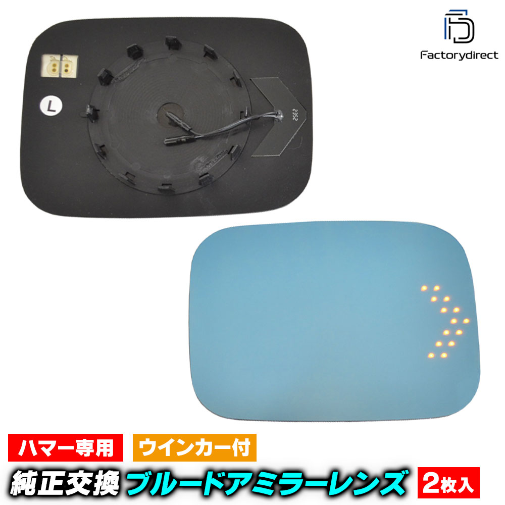 lm-hu02a HUMMER �ϥޡ� H2 (2003-2009 H15-H21) LED�����󥫡��ɥ��ߥ顼��� �֥롼 �ɥ��ߥ顼���饹 (�����ɥߥ顼 �֥롼��� �֥롼�ߥ顼��� �磻�ɥߥ顼 ���� �ƿ�ù� �����󥫡� �ߥ顼�ҡ����� �ɥ쥹���å� �����ߥ顼 ������ ��������)