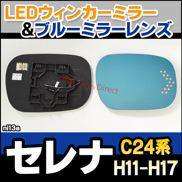 lm-ni13a Serena セレナ (C24系 H11.06-H17.04 1999.06-2005.04 