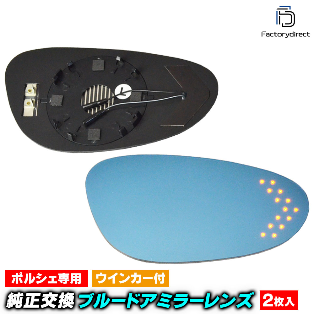 lm-po04b Porsche �ݥ륷�� Boxster �ܥ������� (986�� 1997-2004 H09-H16) LED�����󥫡��ɥ��ߥ顼��� �֥롼 �ɥ��ߥ顼���饹 ( �����ɥߥ顼 �֥롼��� �֥롼�ߥ顼��� �磻�ɥߥ顼 ���� �ƿ�ù� �����󥫡� �ߥ顼�ҡ����� )