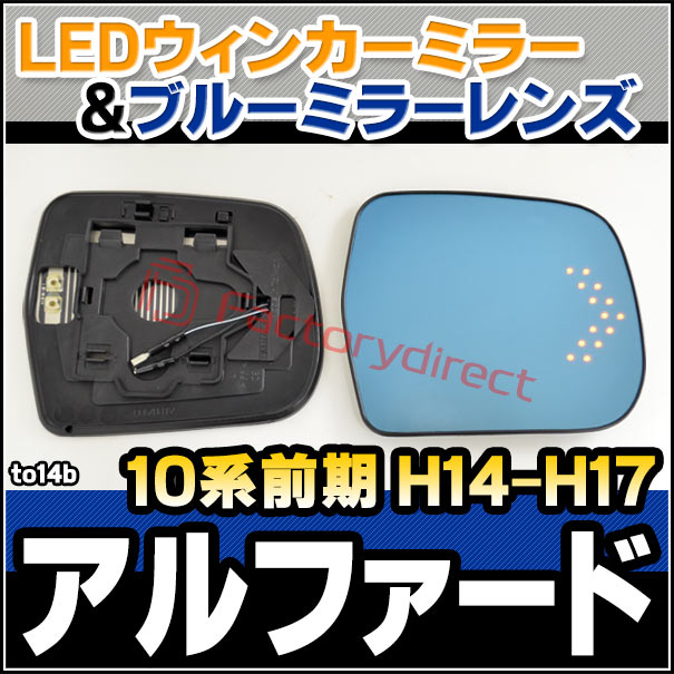 lm-to14b Alphard アルファード (10系前期 H14.05-H17.04 lm-to14b Alphard アルファード (10系前期 H14.05-H17.04